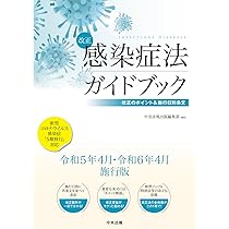 【中古】 詳解感染症の予防及び感染症の患者に対する医療に関する法律/中央法規出版/感染症法研究会 詳解 感染症の予防及び感染症の患者に対する医療に関する法律 五